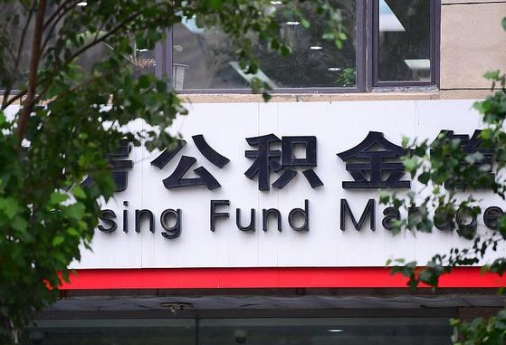乐山锦州市住房公积金管理中心（锦州市住房公积金管理中心主任）